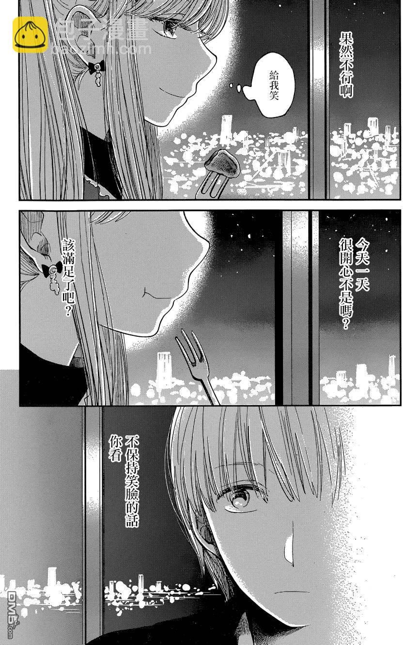 《人渣的本愿》第27话 第16页
