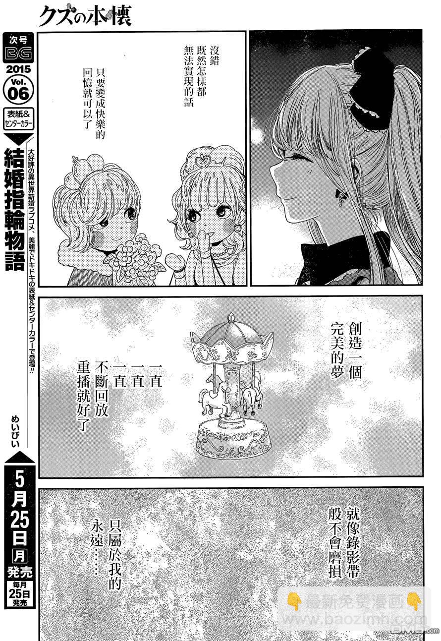《人渣的本愿》第27话 第19页