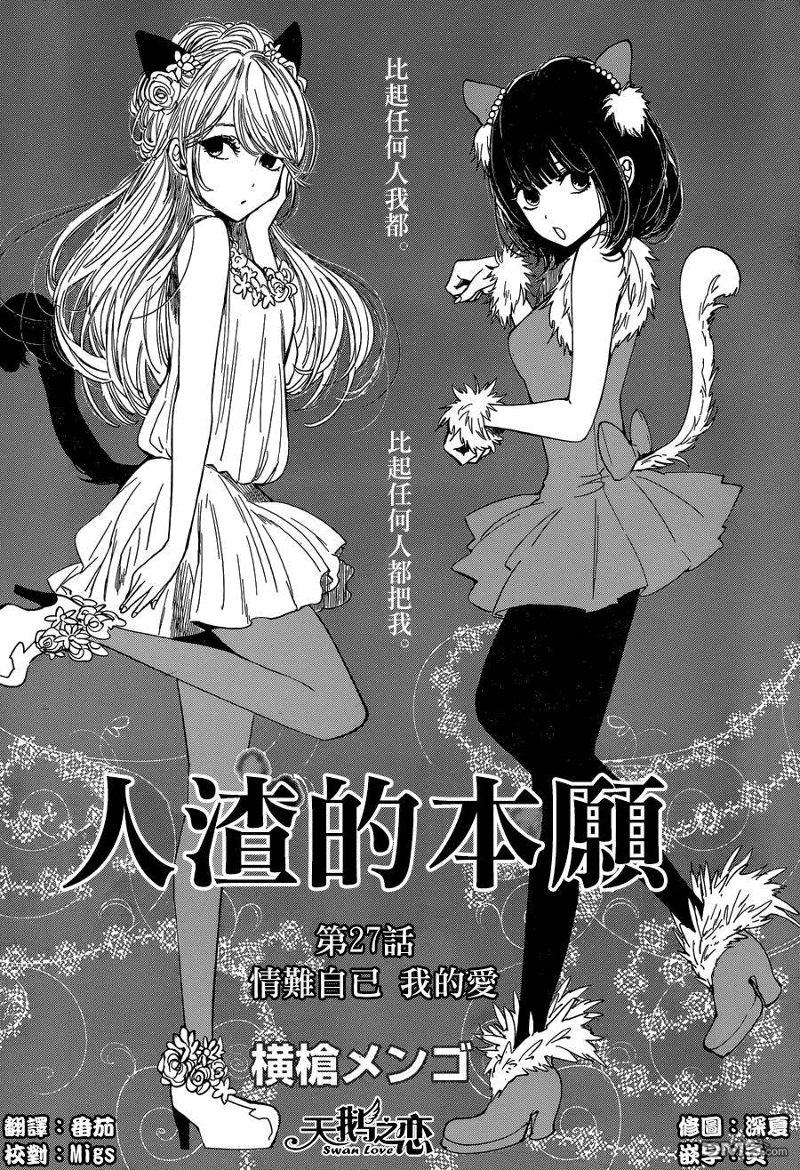 《人渣的本愿》第27话 第1页