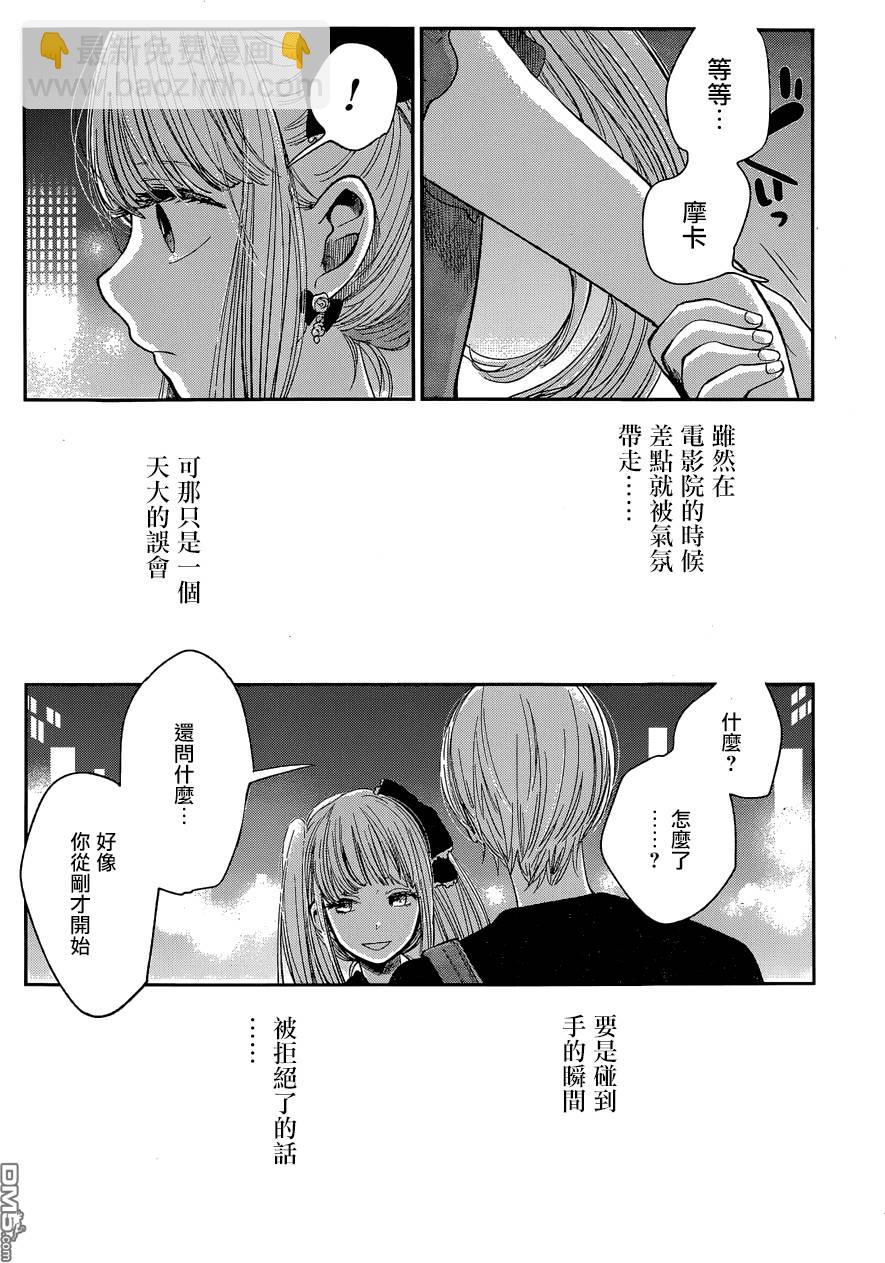 《人渣的本愿》第27话 第20页