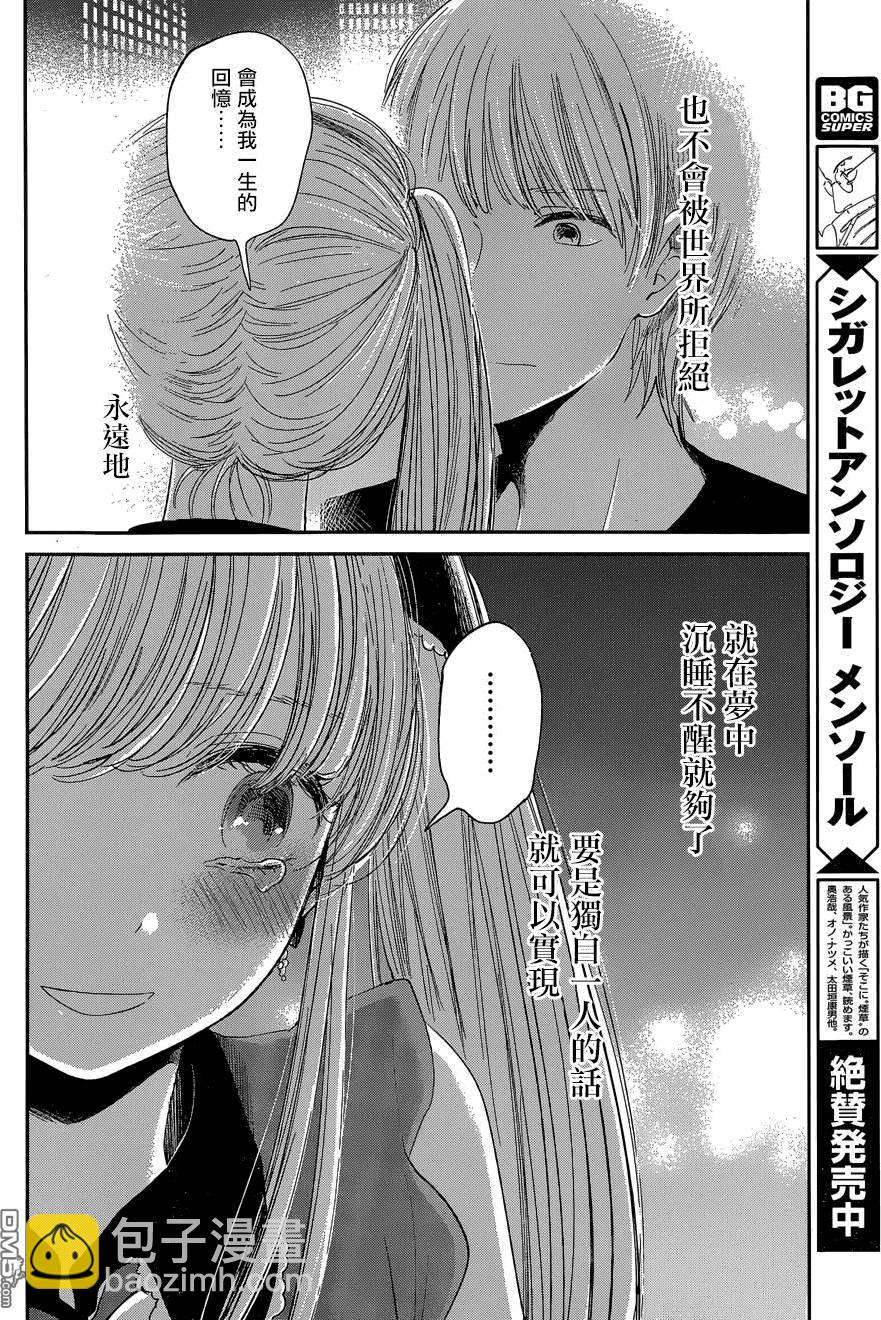 《人渣的本愿》第27话 第22页