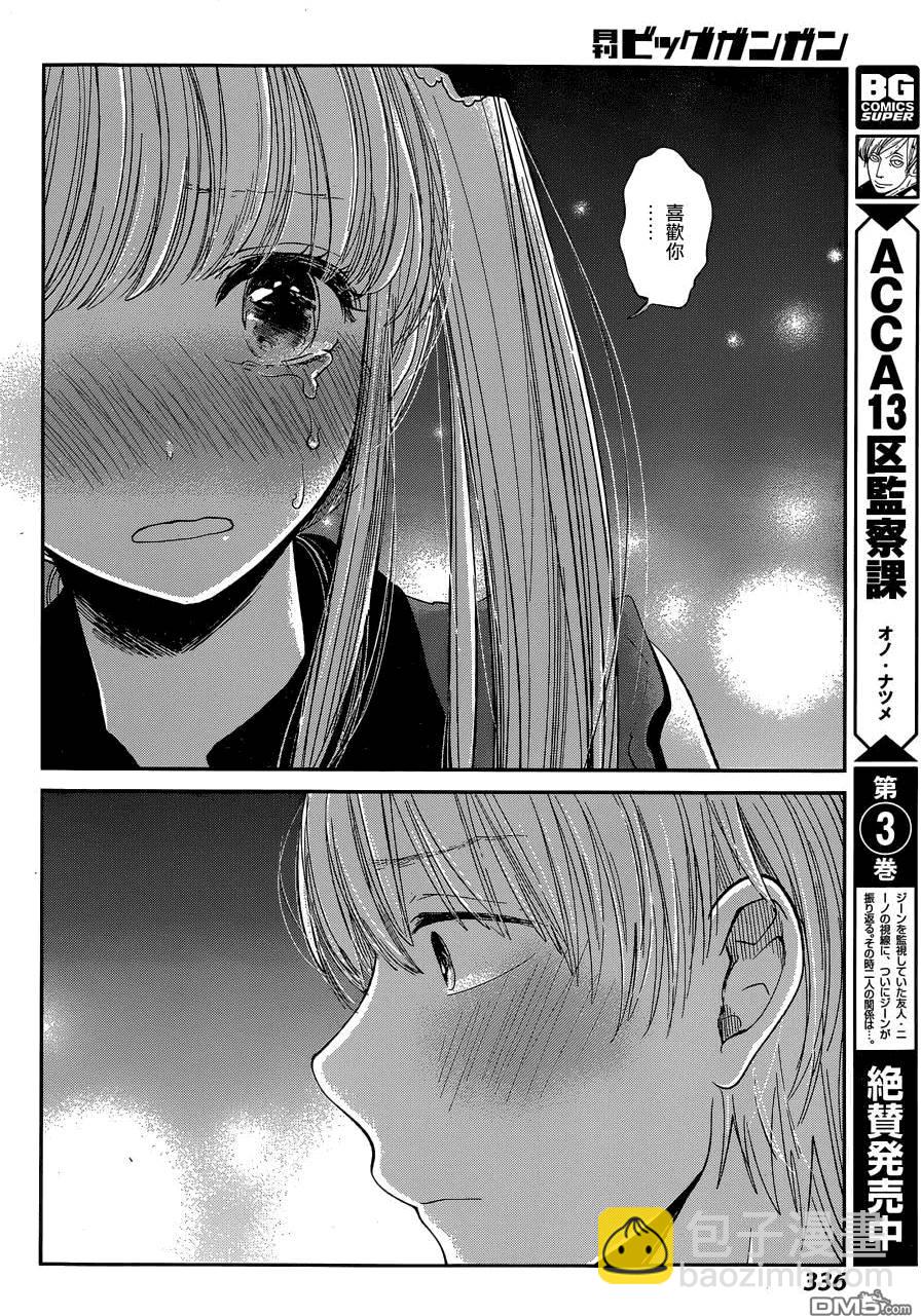 《人渣的本愿》第27话 第24页