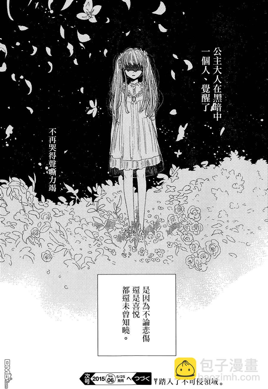 《人渣的本愿》第27话 第26页