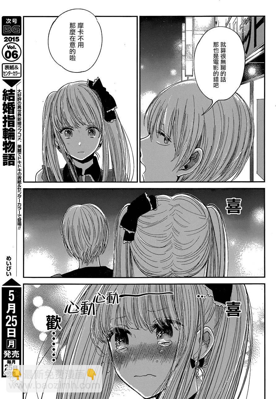 《人渣的本愿》第27话 第3页