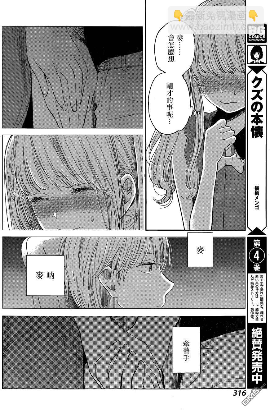 《人渣的本愿》第27话 第4页