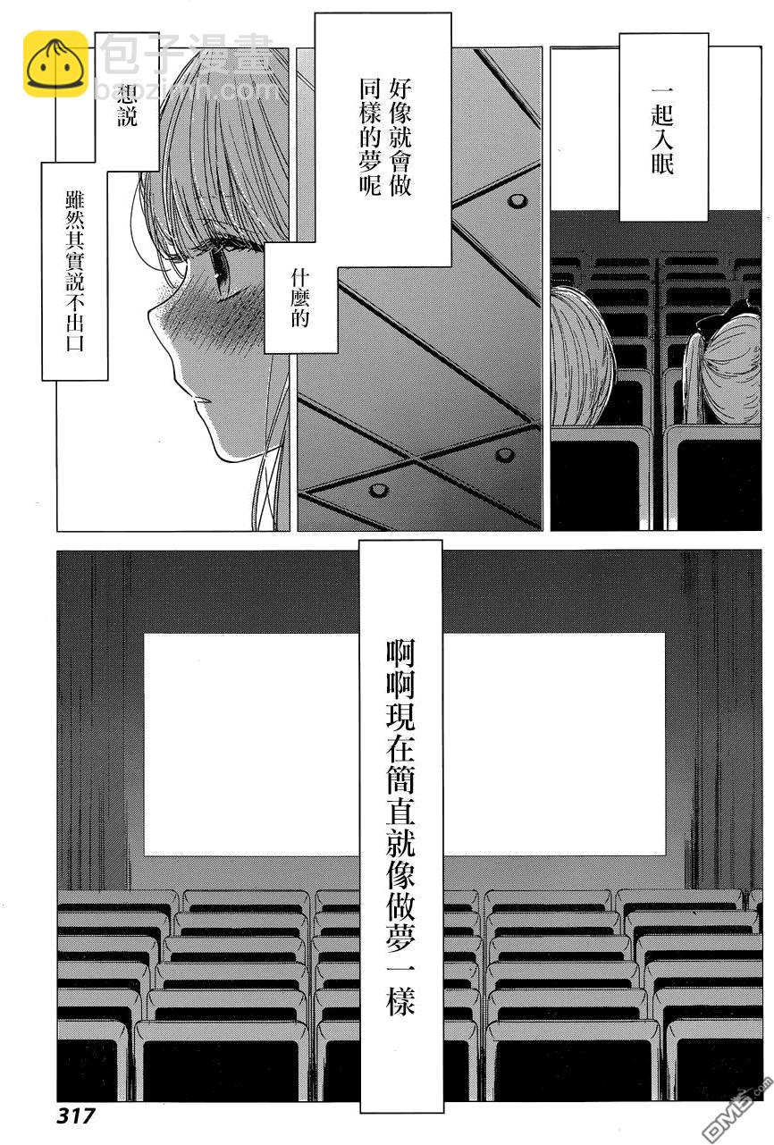 《人渣的本愿》第27话 第5页