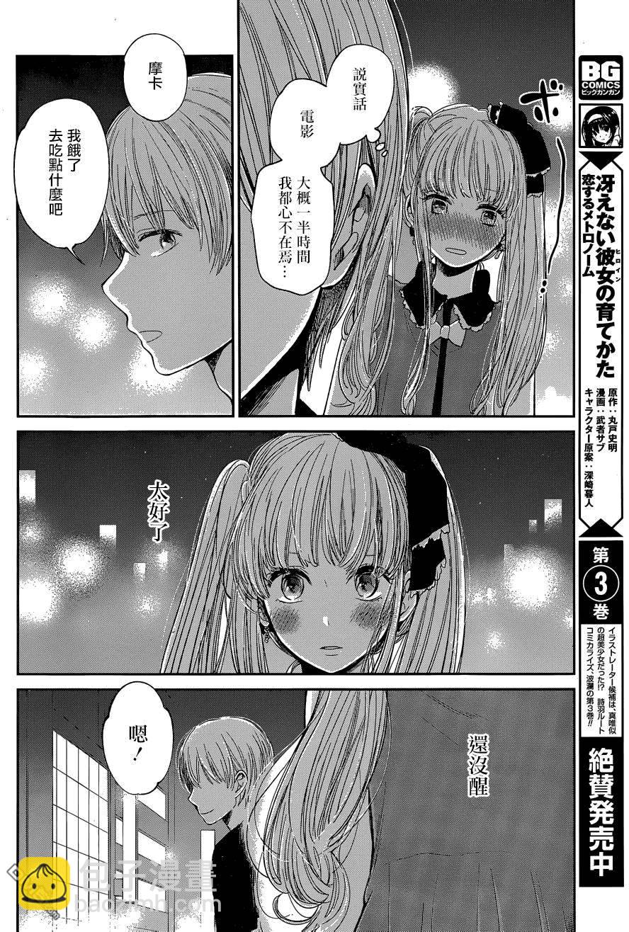 《人渣的本愿》第27话 第6页