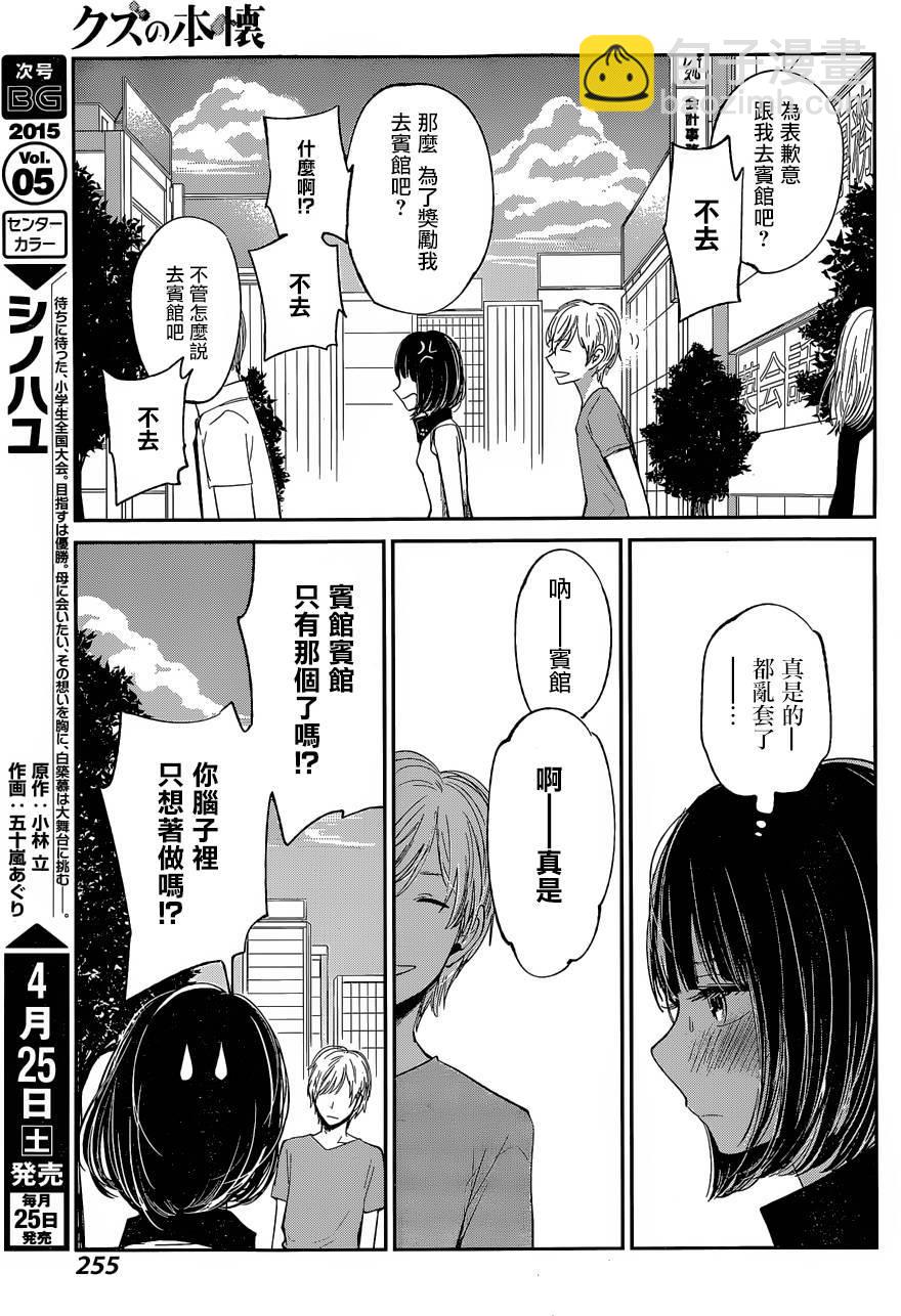 《人渣的本愿》第26话 第13页