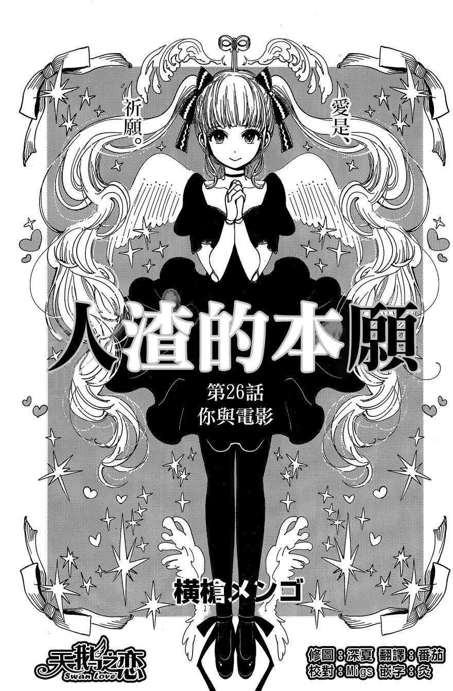 《人渣的本愿》第26话 第1页