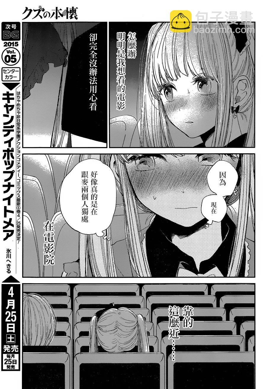 《人渣的本愿》第26话 第21页