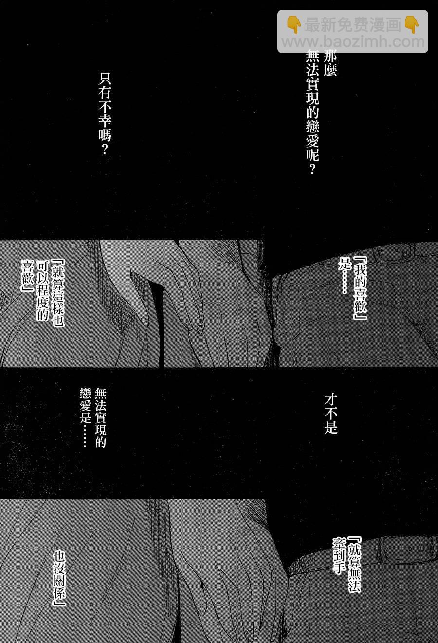 《人渣的本愿》第26话 第23页