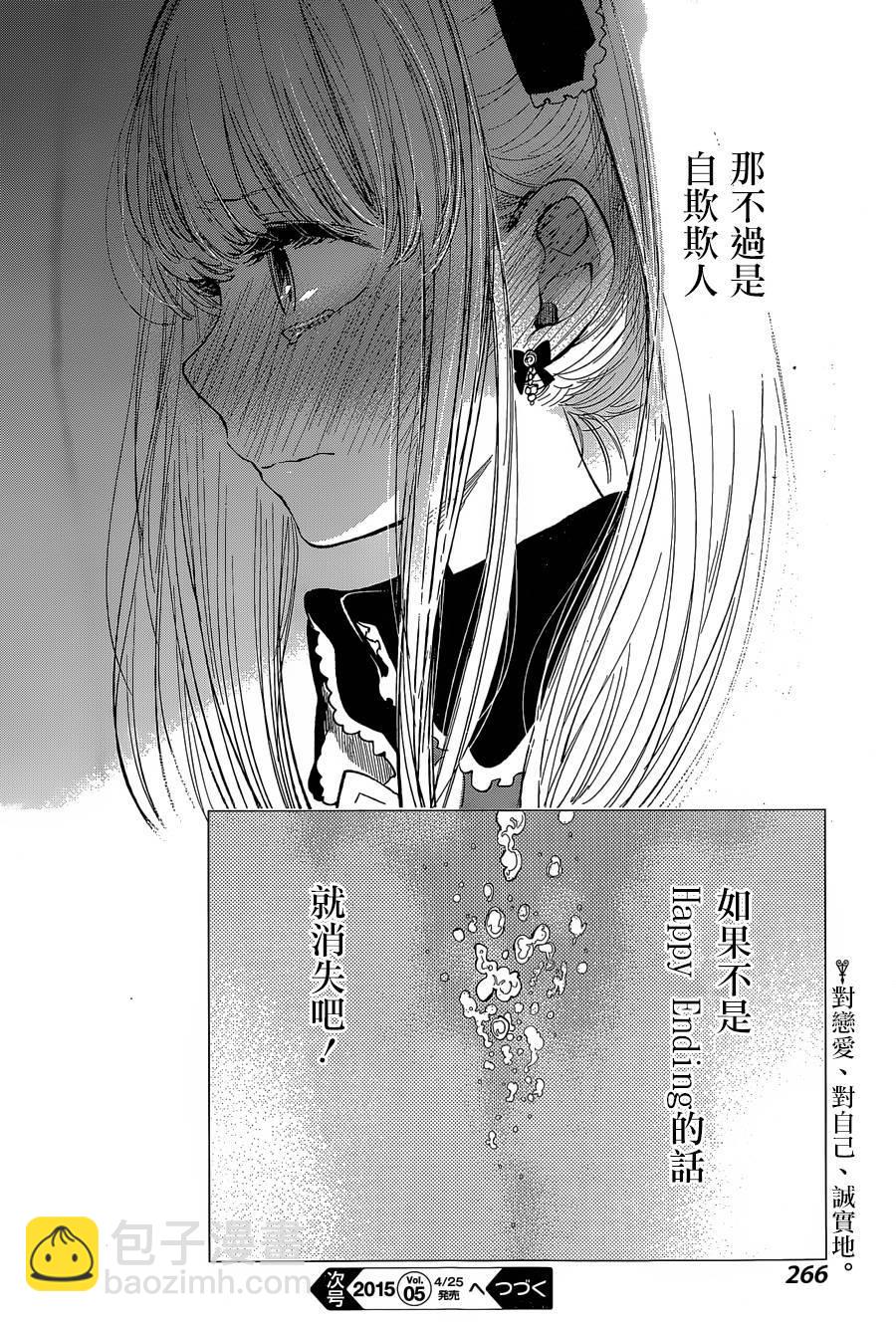 《人渣的本愿》第26话 第24页