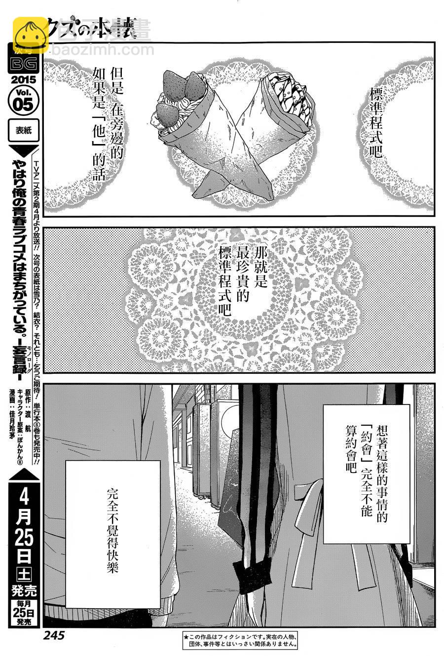 《人渣的本愿》第26话 第3页