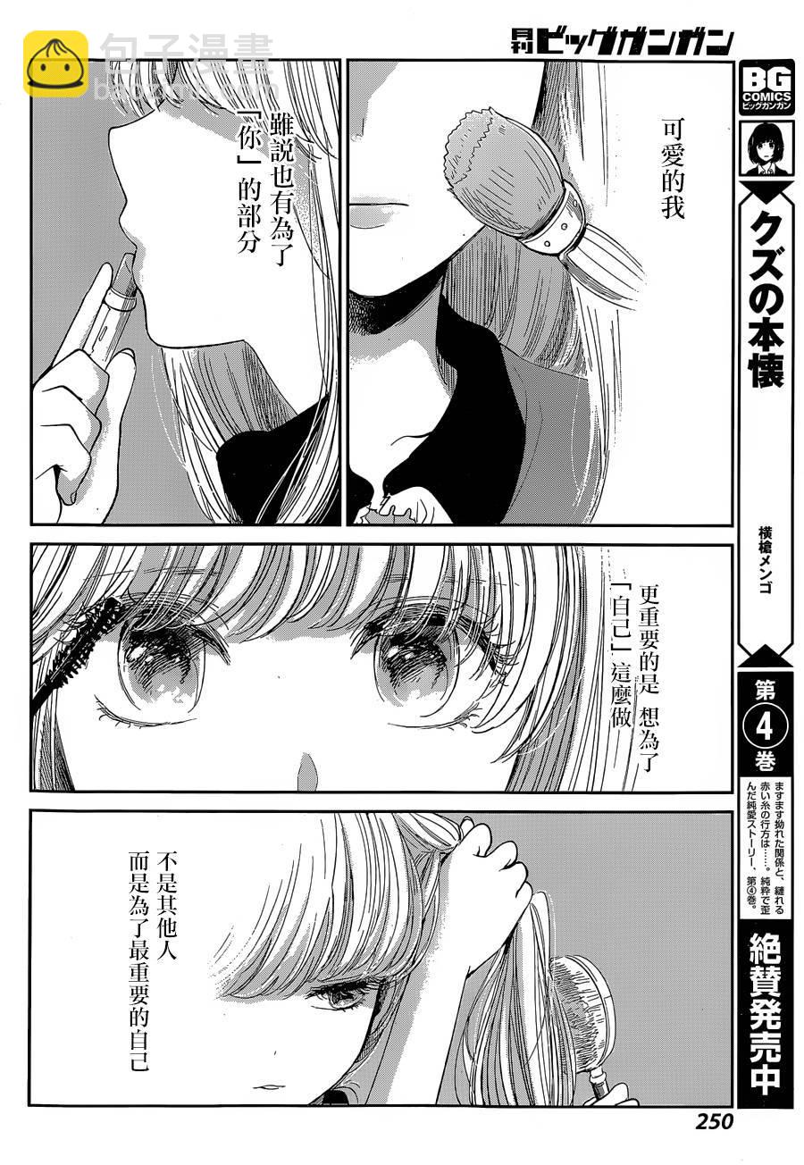 《人渣的本愿》第26话 第8页
