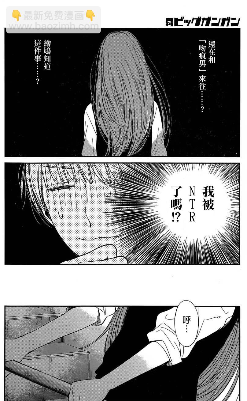 《人渣的本愿》第25话 第11页
