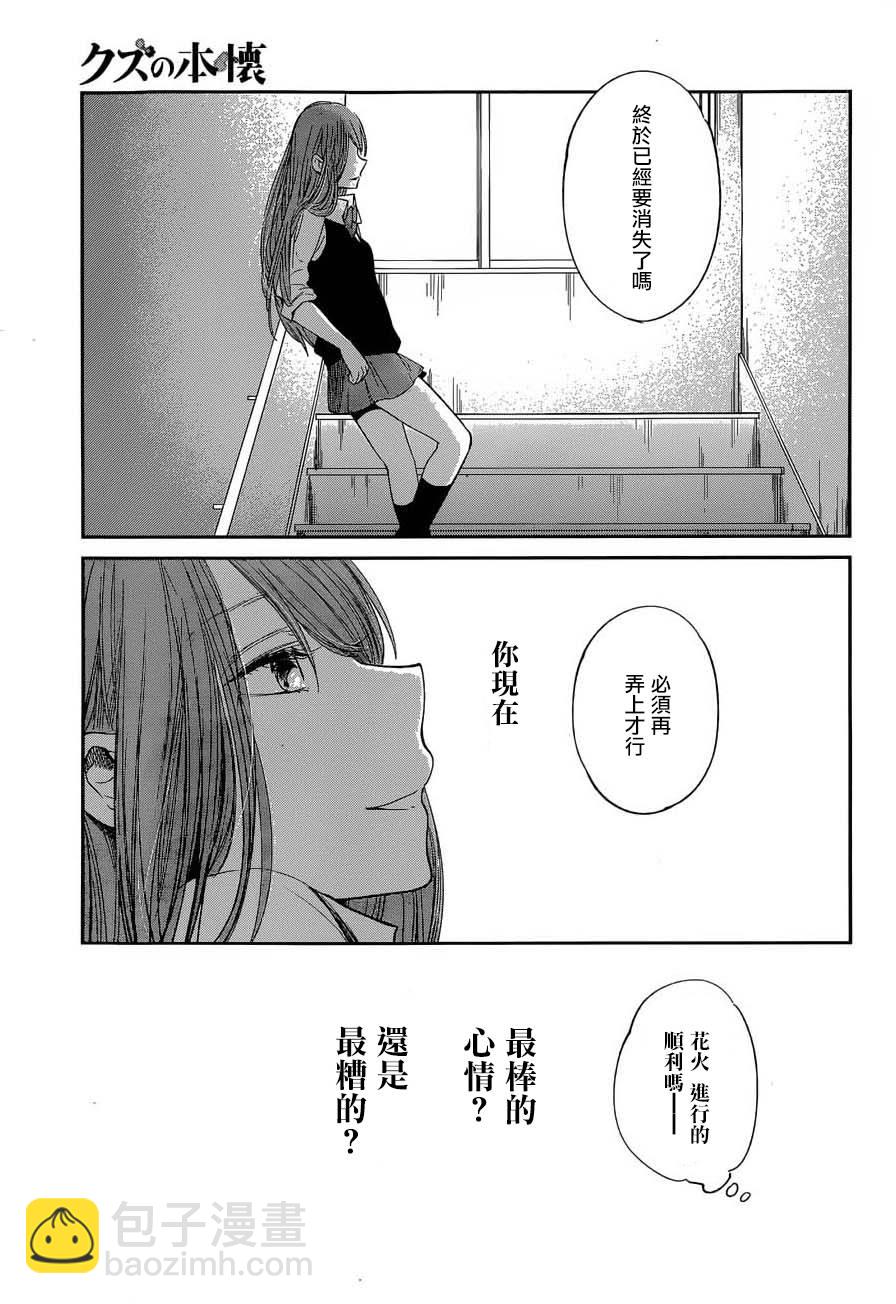 《人渣的本愿》第25话 第12页