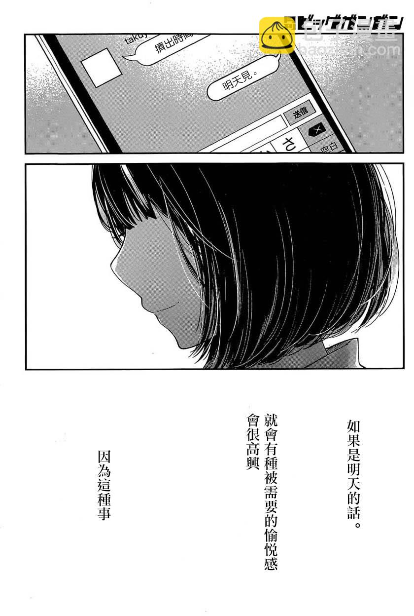 《人渣的本愿》第25话 第15页
