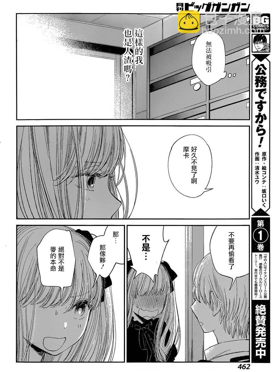 《人渣的本愿》第25话 第19页