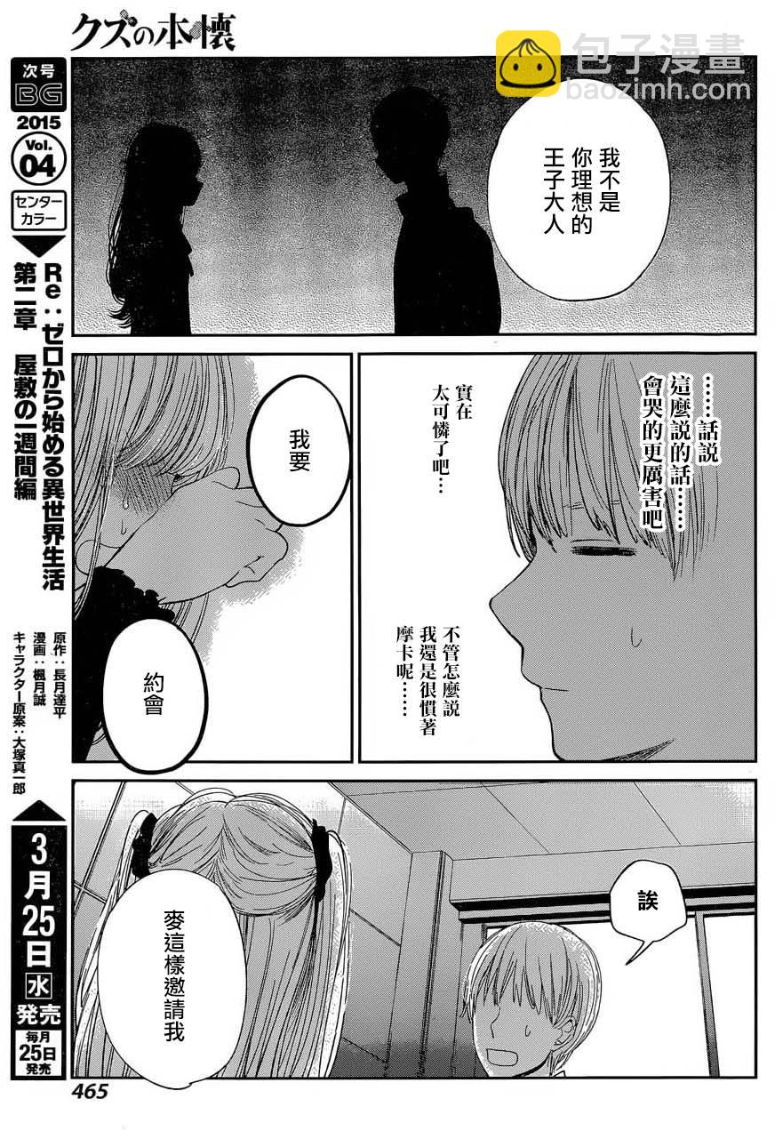 《人渣的本愿》第25话 第22页