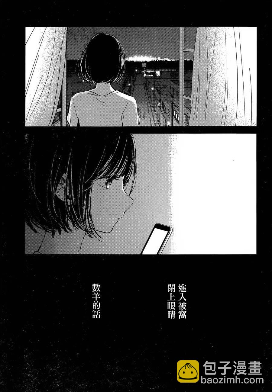 《人渣的本愿》第25话 第24页