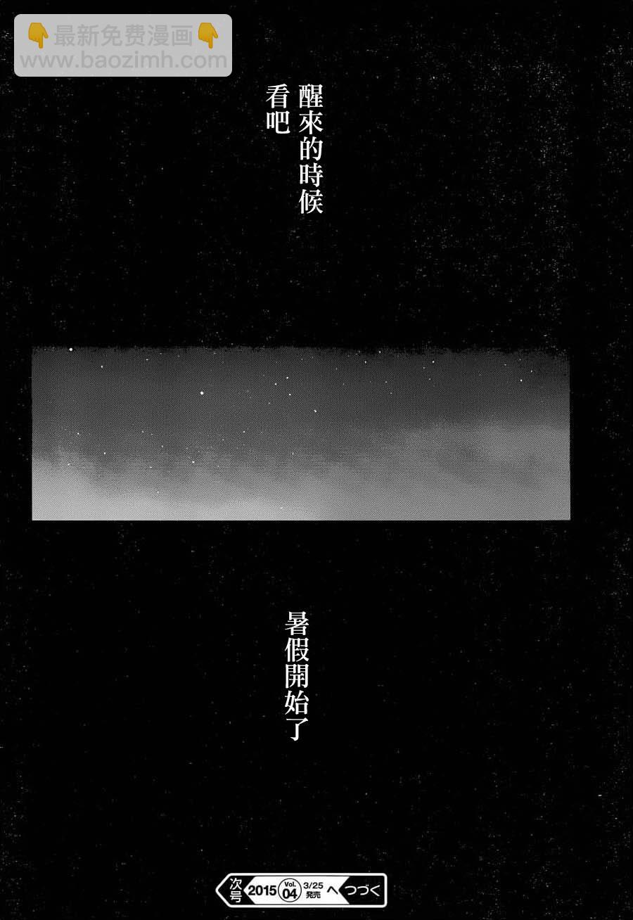 《人渣的本愿》第25话 第25页