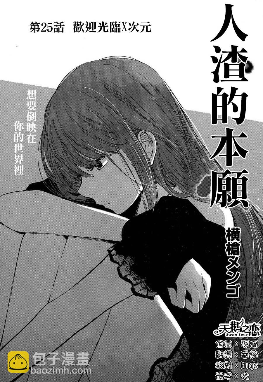 《人渣的本愿》第25话 第2页