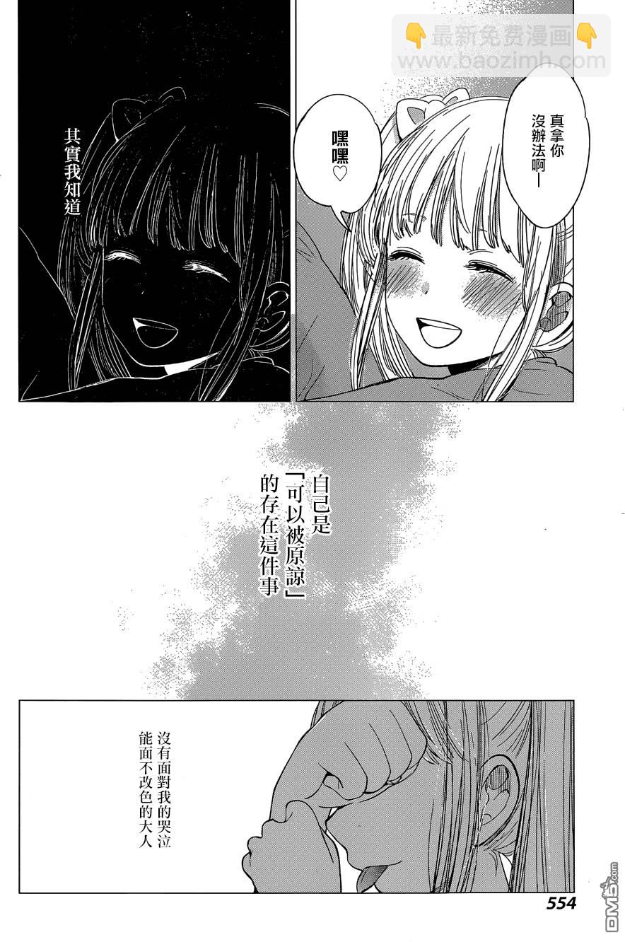 《人渣的本愿》第28话 第10页
