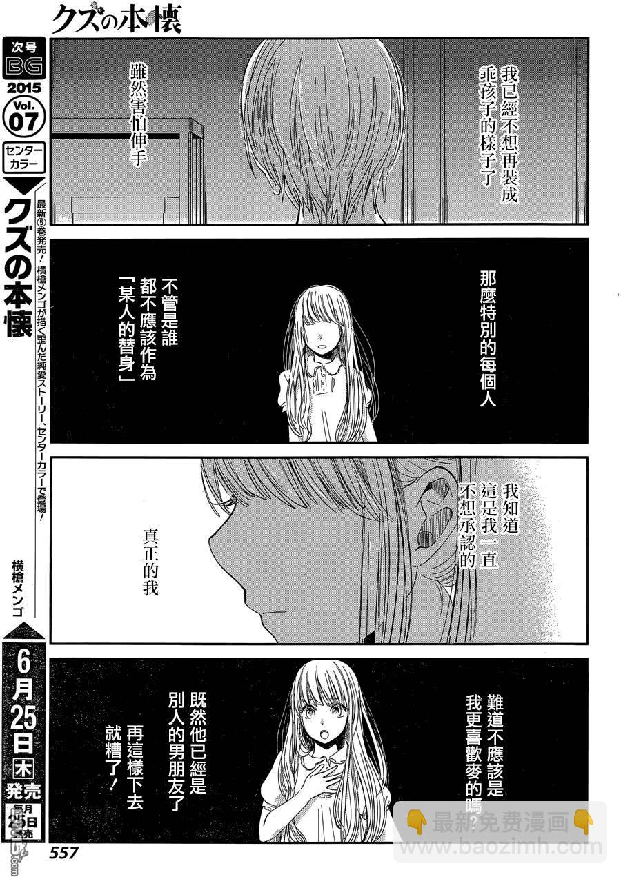 《人渣的本愿》第28话 第13页