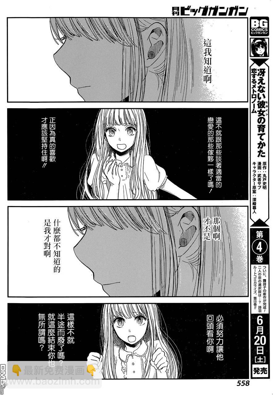 《人渣的本愿》第28话 第14页