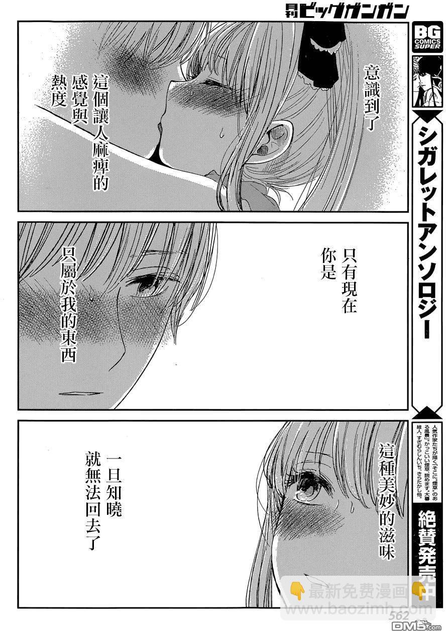 《人渣的本愿》第28话 第18页