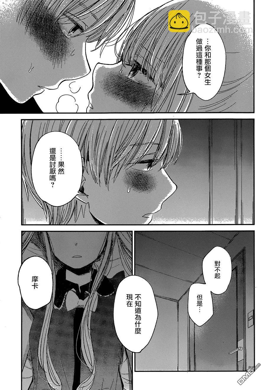 《人渣的本愿》第28话 第19页