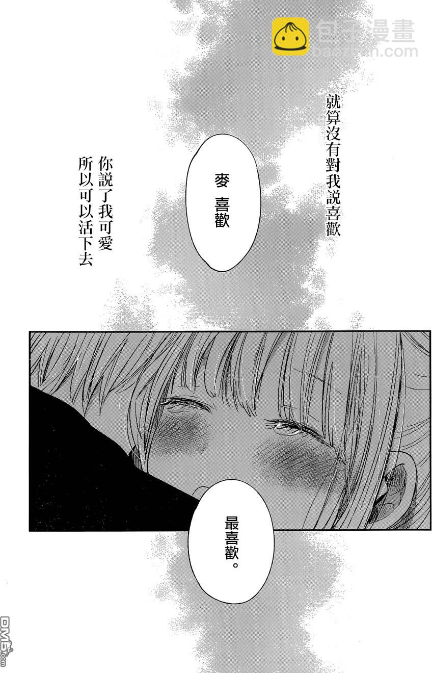 《人渣的本愿》第28话 第21页