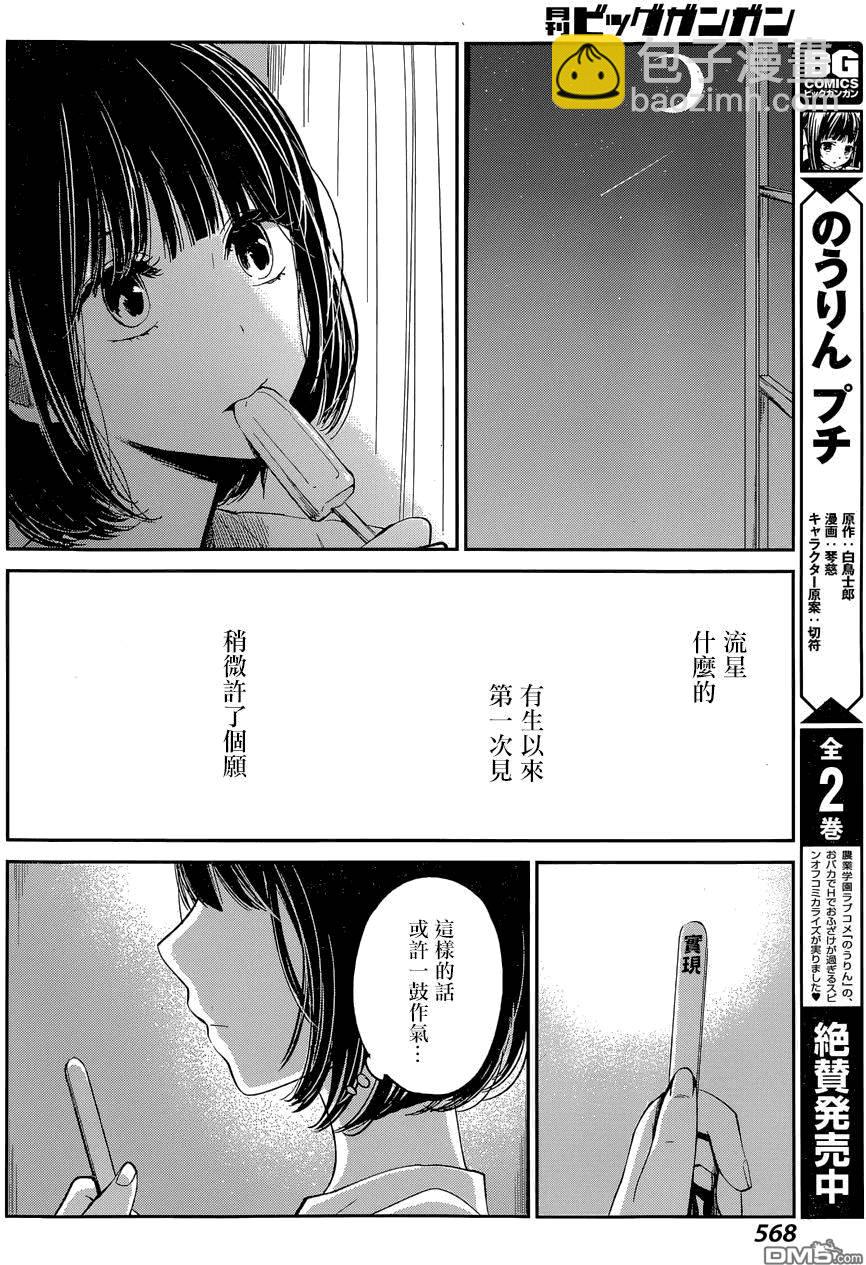 《人渣的本愿》第28话 第24页