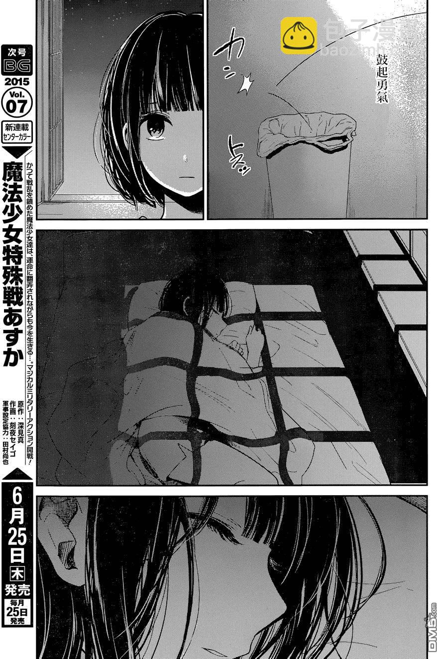 《人渣的本愿》第28话 第25页