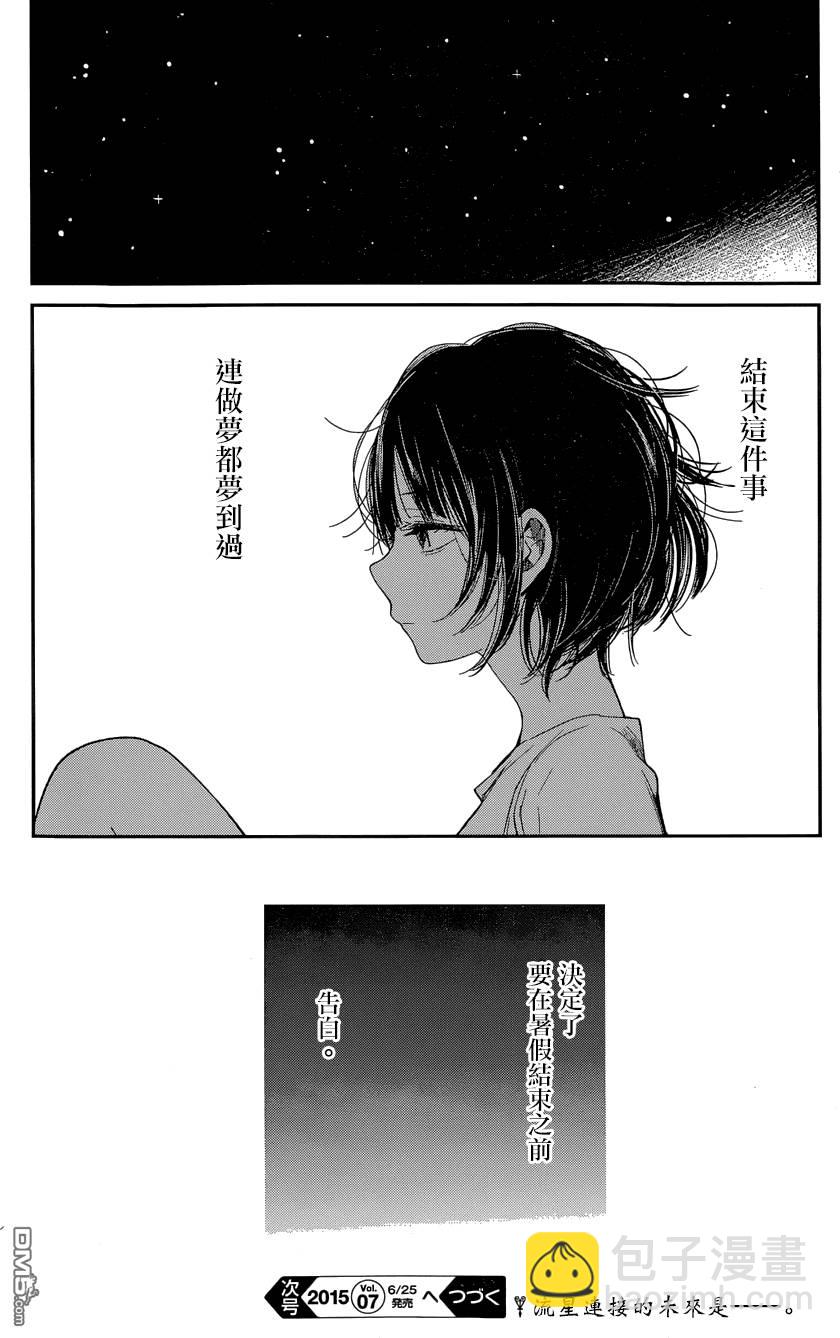 《人渣的本愿》第28话 第26页