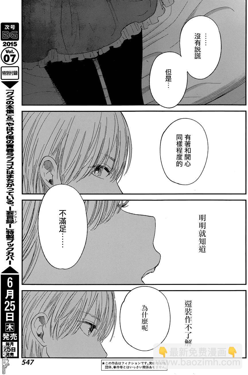 《人渣的本愿》第28话 第3页