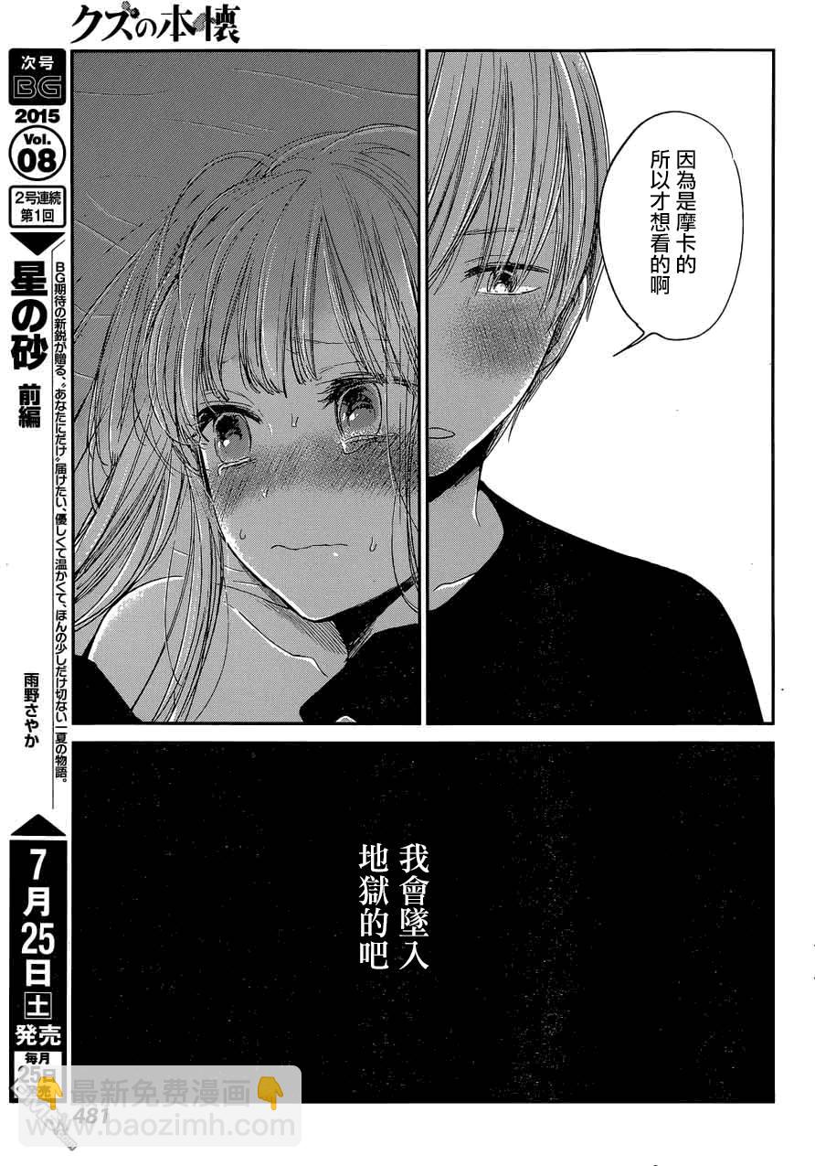 《人渣的本愿》第29话 第10页