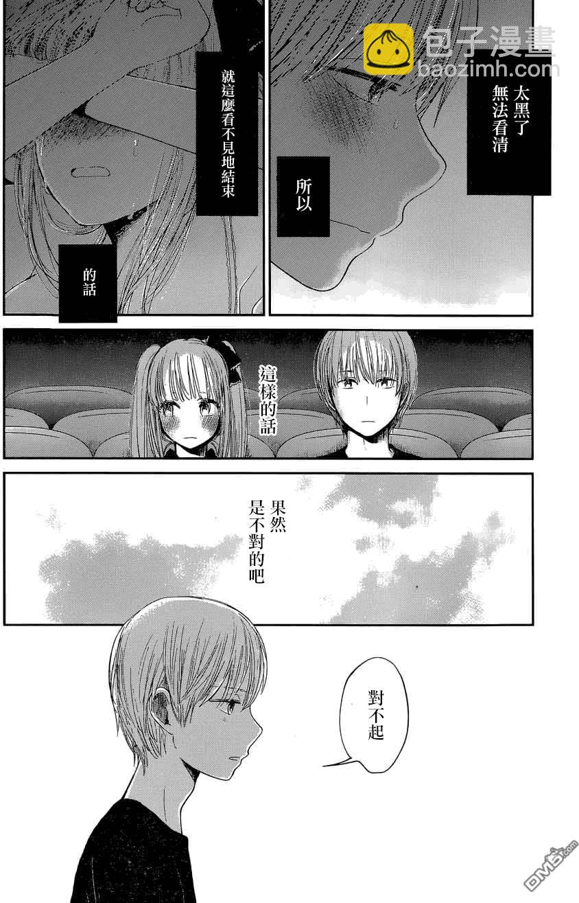《人渣的本愿》第29话 第13页