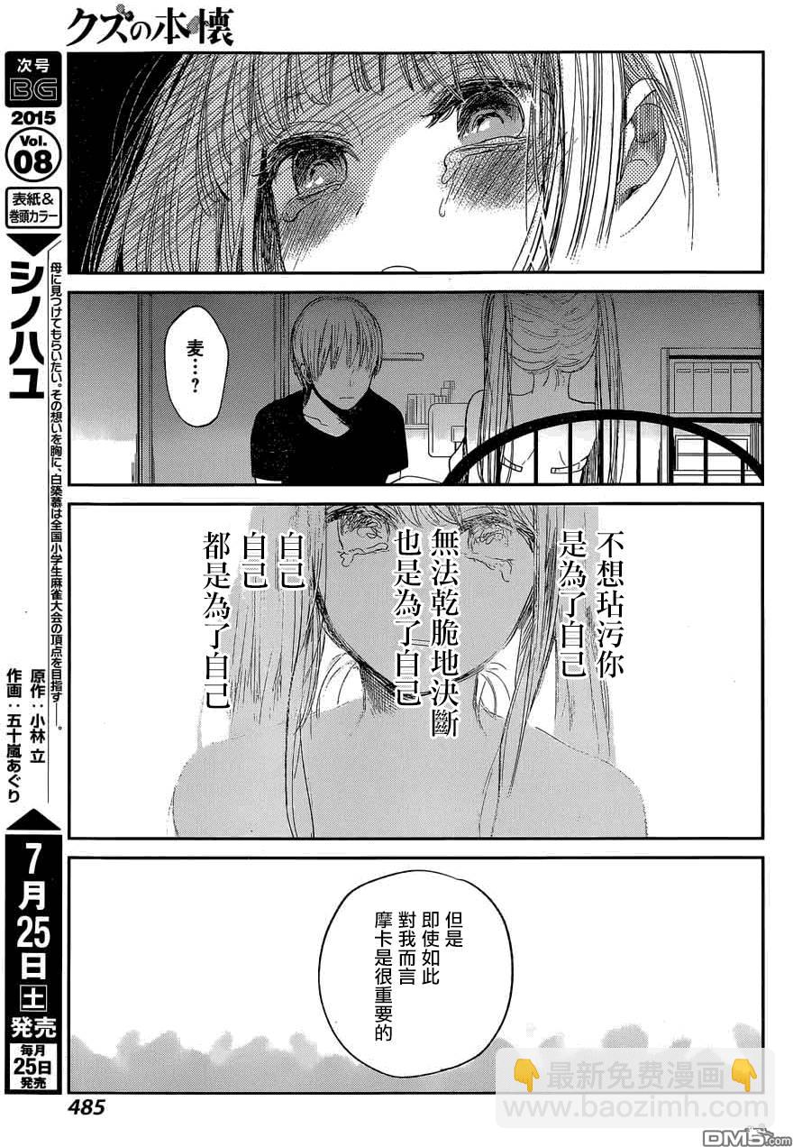 《人渣的本愿》第29话 第14页