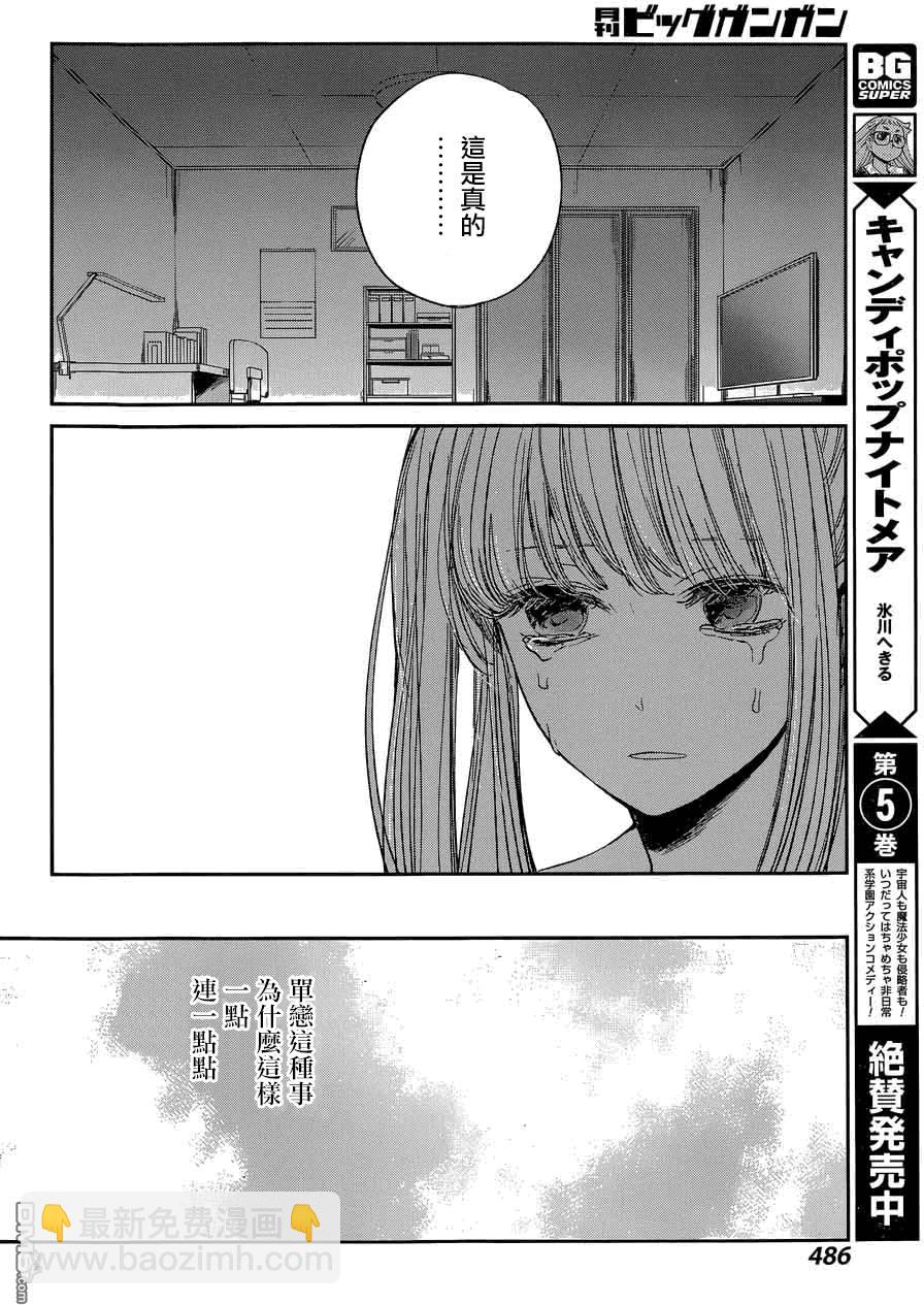 《人渣的本愿》第29话 第15页