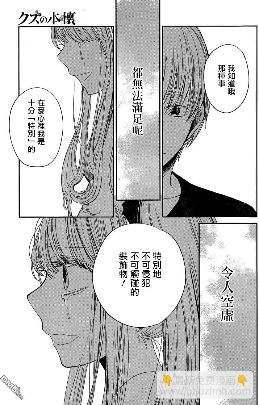 《人渣的本愿》第29话 第16页