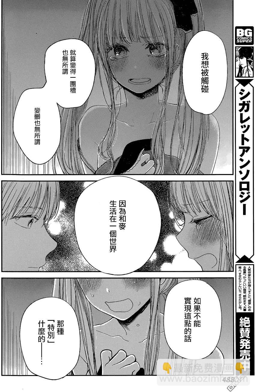 《人渣的本愿》第29话 第17页