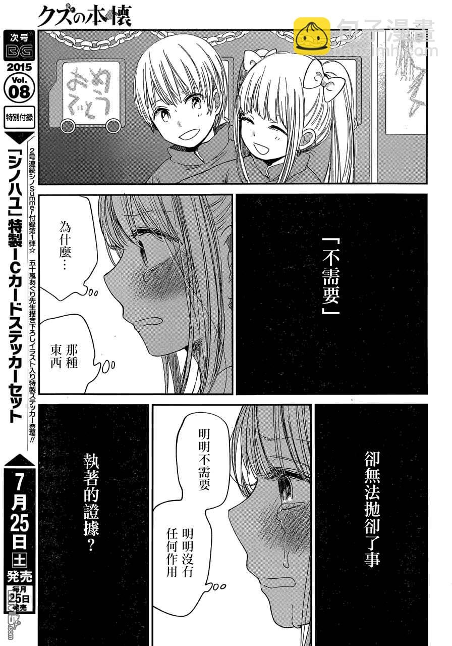 《人渣的本愿》第29话 第18页