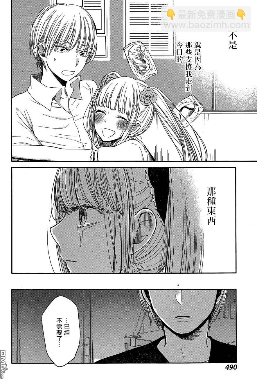 《人渣的本愿》第29话 第19页