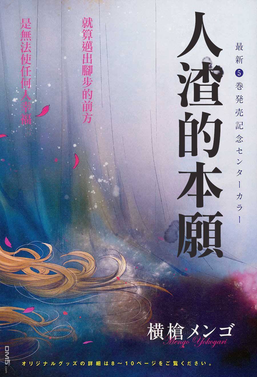 《人渣的本愿》第29话 第1页