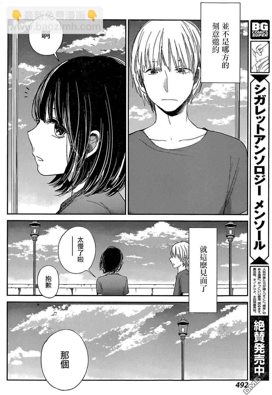 《人渣的本愿》第29话 第21页