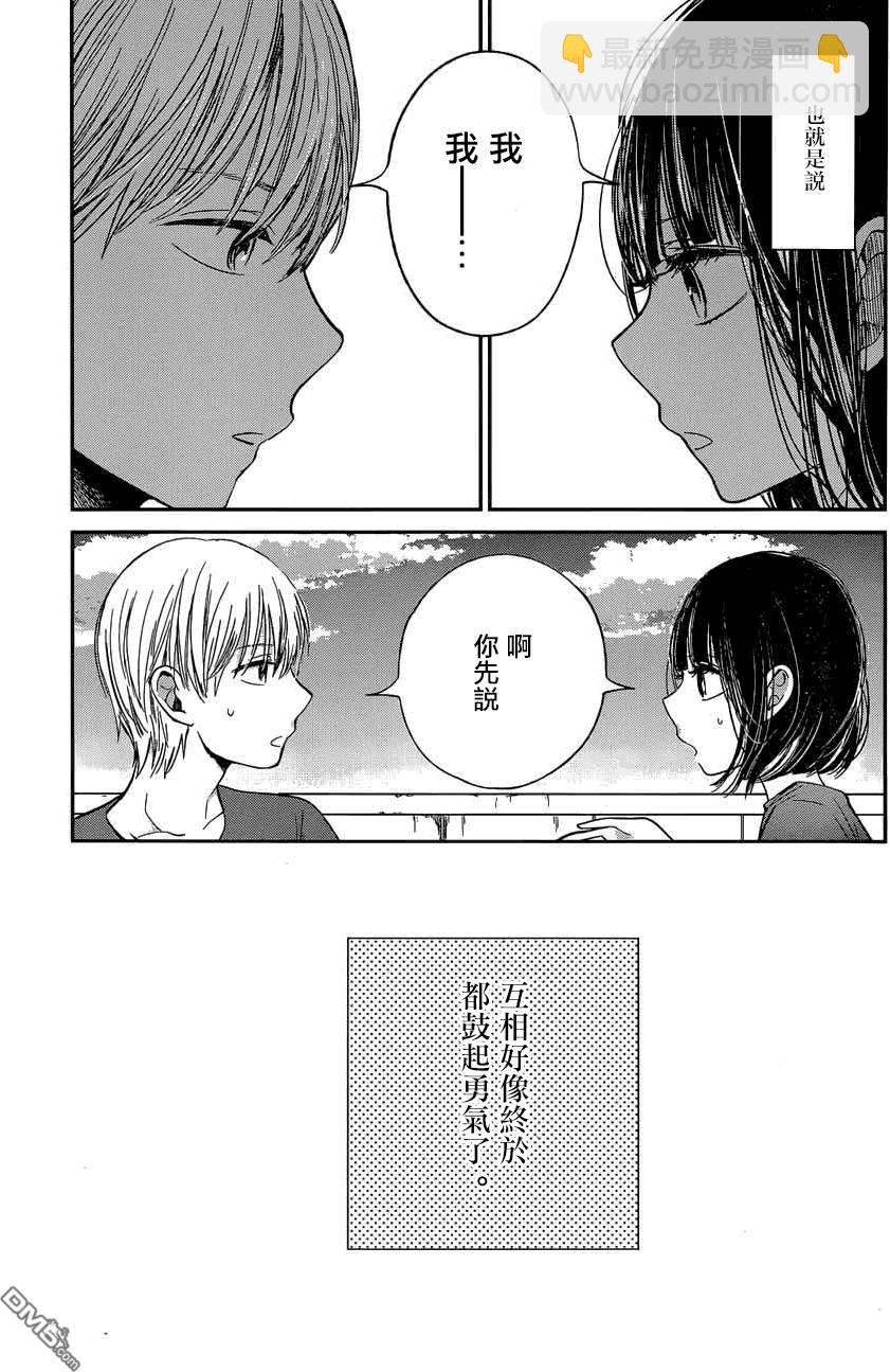 《人渣的本愿》第29话 第22页