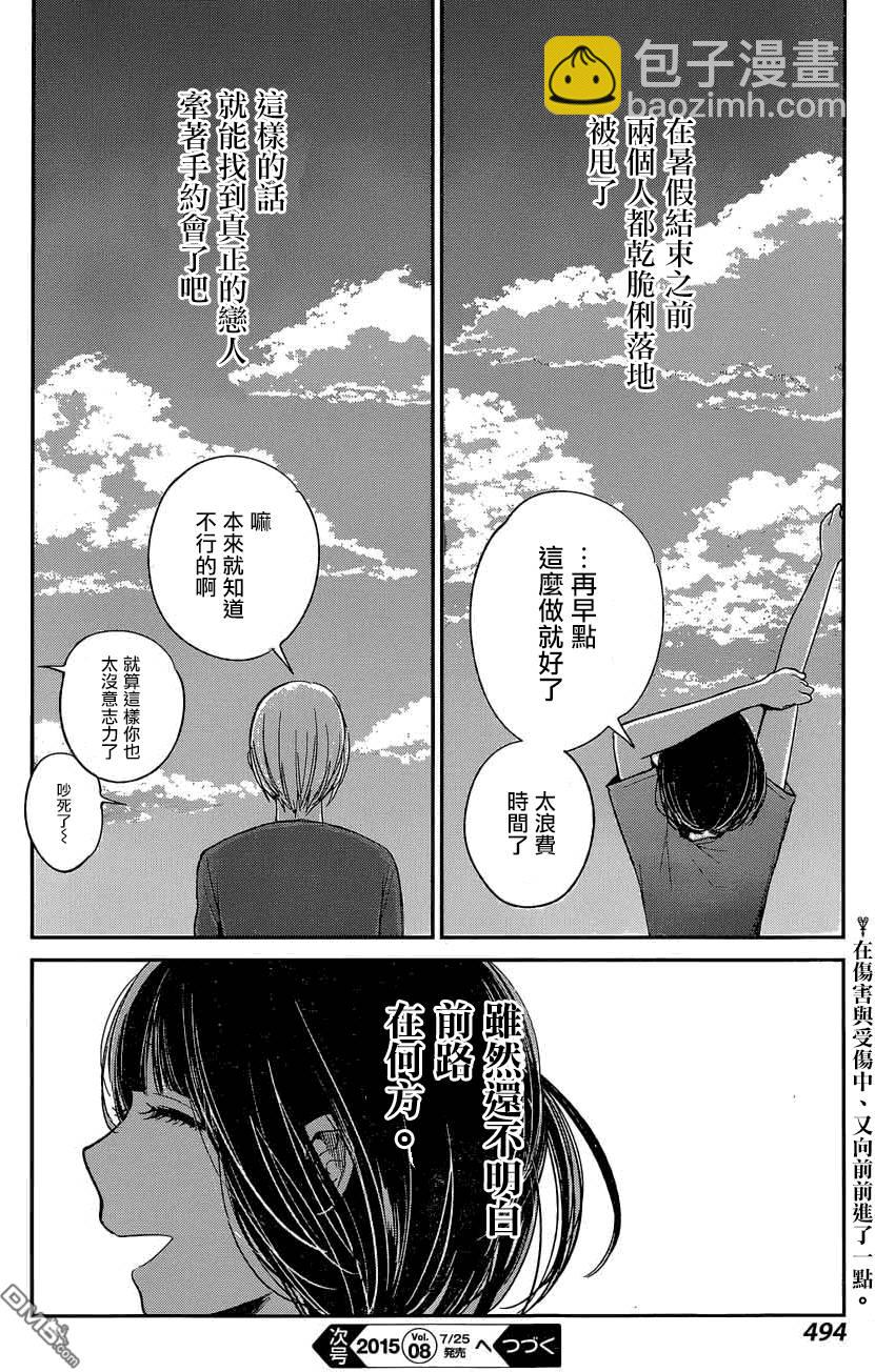 《人渣的本愿》第29话 第23页