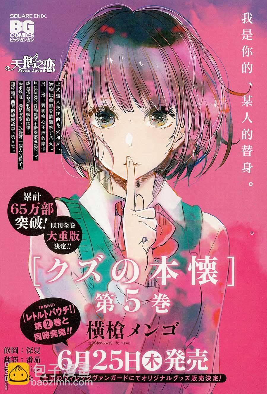 《人渣的本愿》第29话 第3页