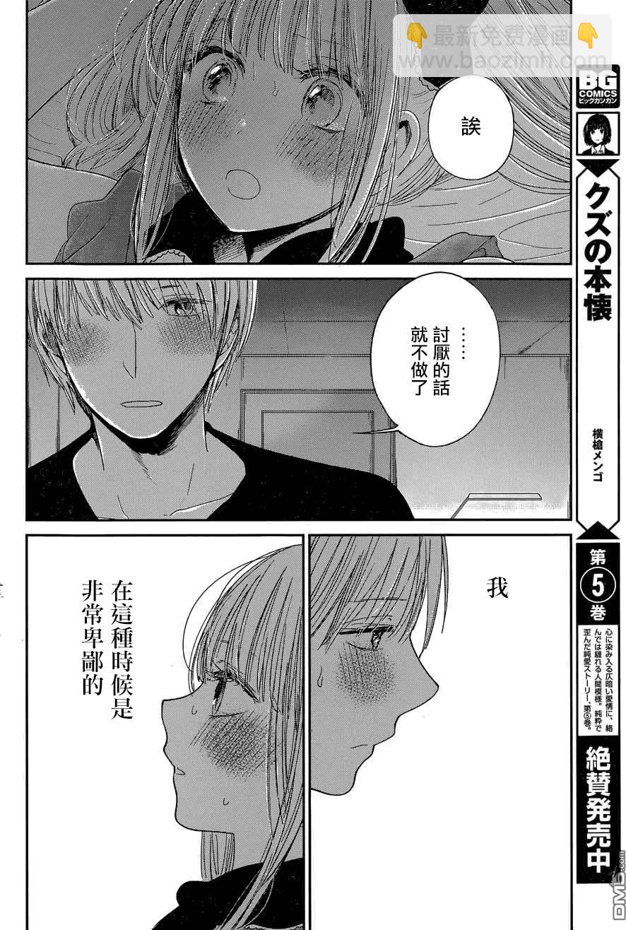 《人渣的本愿》第29话 第5页
